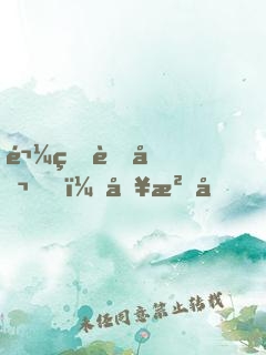 鬼王老公，別沖動！